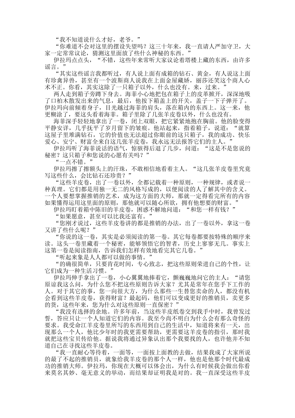 世界上伟大的推销员事例分析_第3页