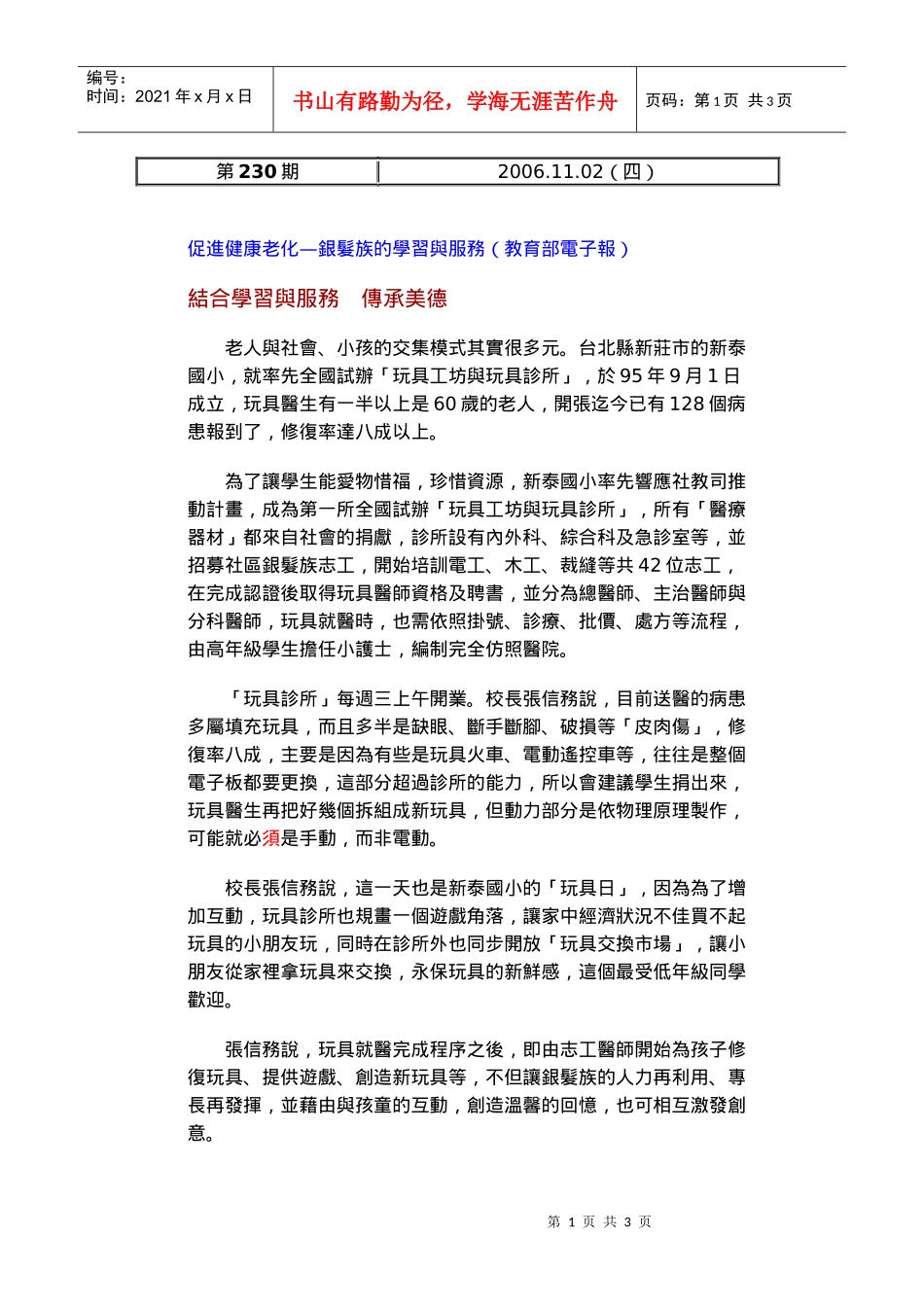 促进健康老化银发族的学习与服务(教育部电子报)_第1页