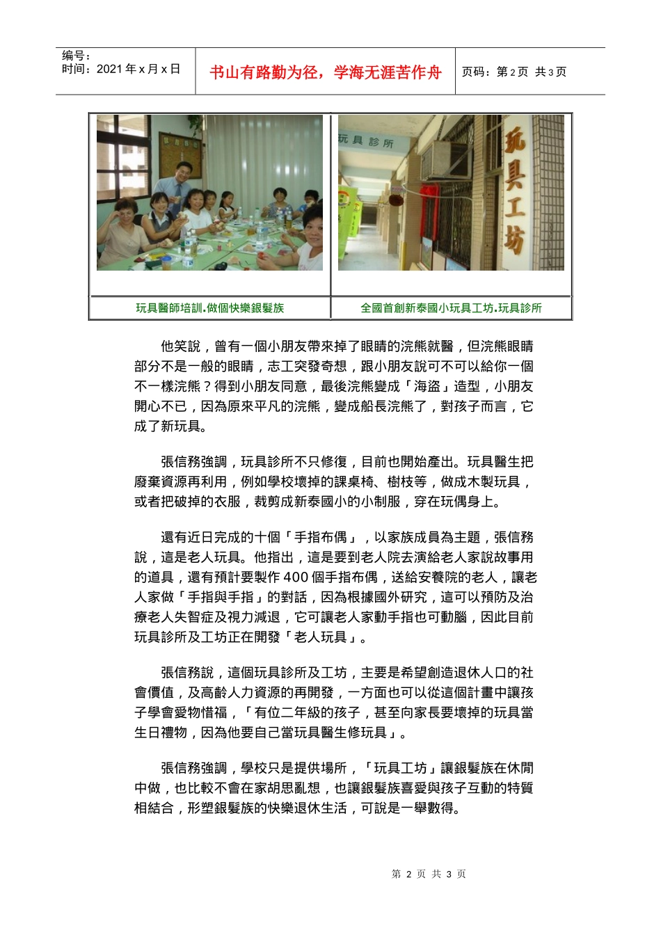 促进健康老化银发族的学习与服务(教育部电子报)_第2页