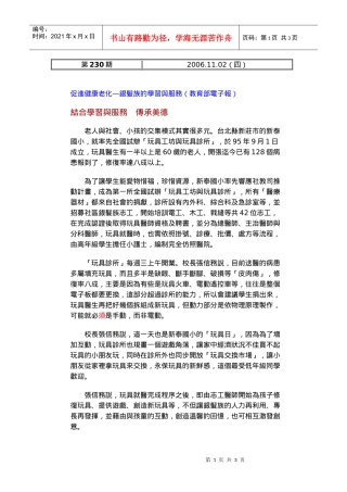 促进健康老化银发族的学习与服务(教育部电子报)