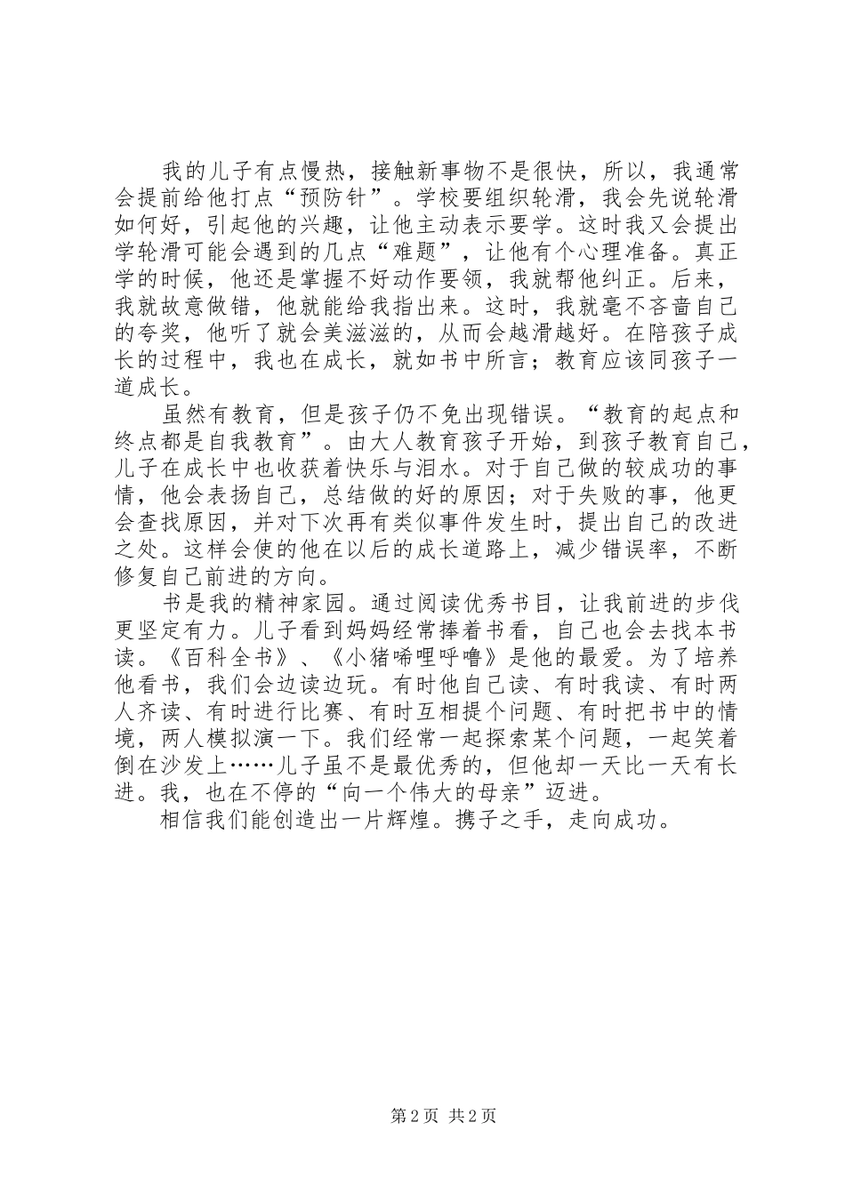 携子之手，走向成功——《发现母亲》读后感_第2页