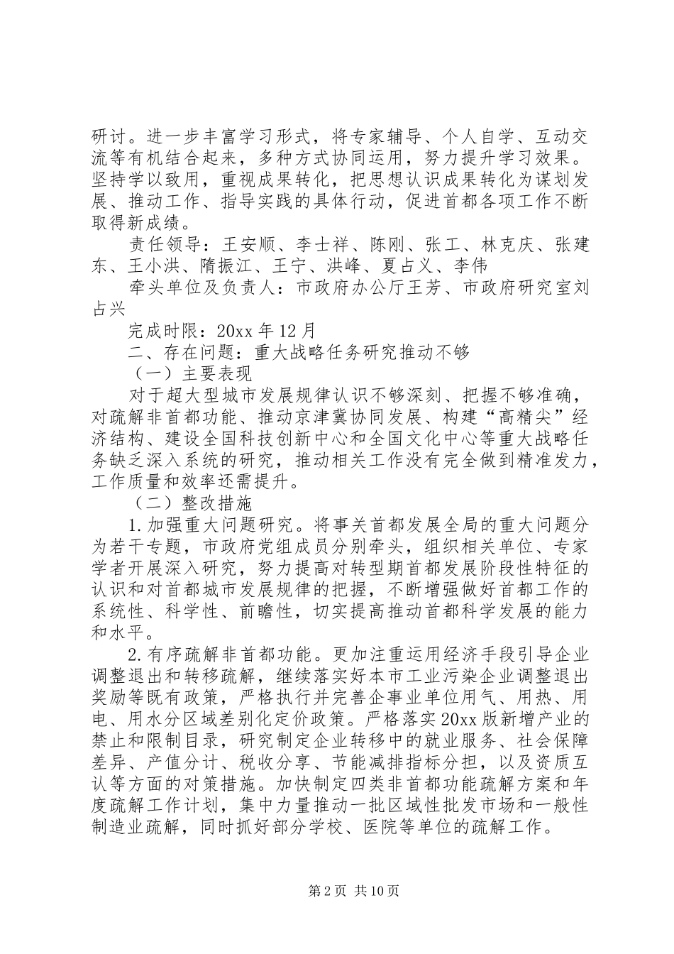 局长在组织生活方面存在的问题及整改措施总结_第2页