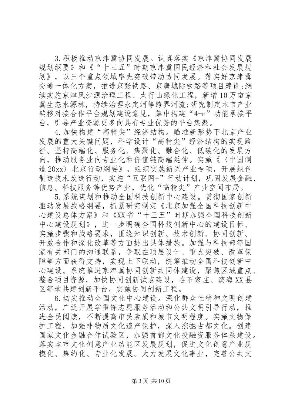 局长在组织生活方面存在的问题及整改措施总结_第3页