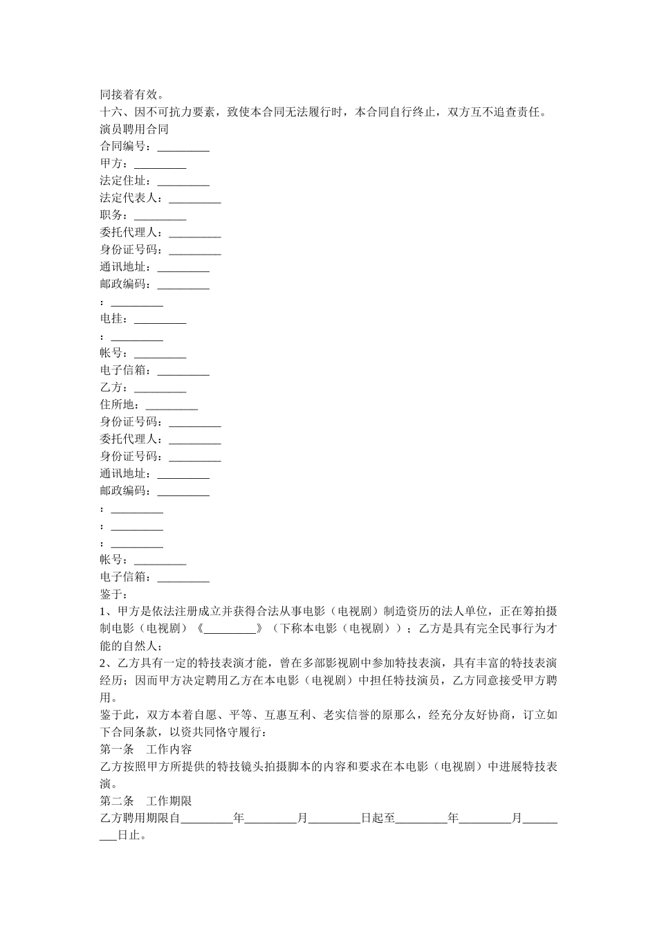 医院医护工作人员聘用合同范本三篇 _第2页