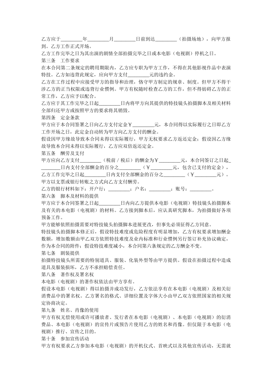 医院医护工作人员聘用合同范本三篇 _第3页