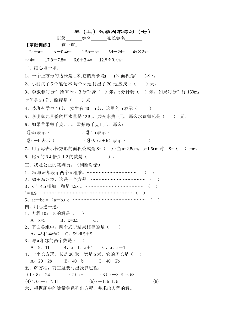 五年级数学上册周末练习十七份2 _第1页