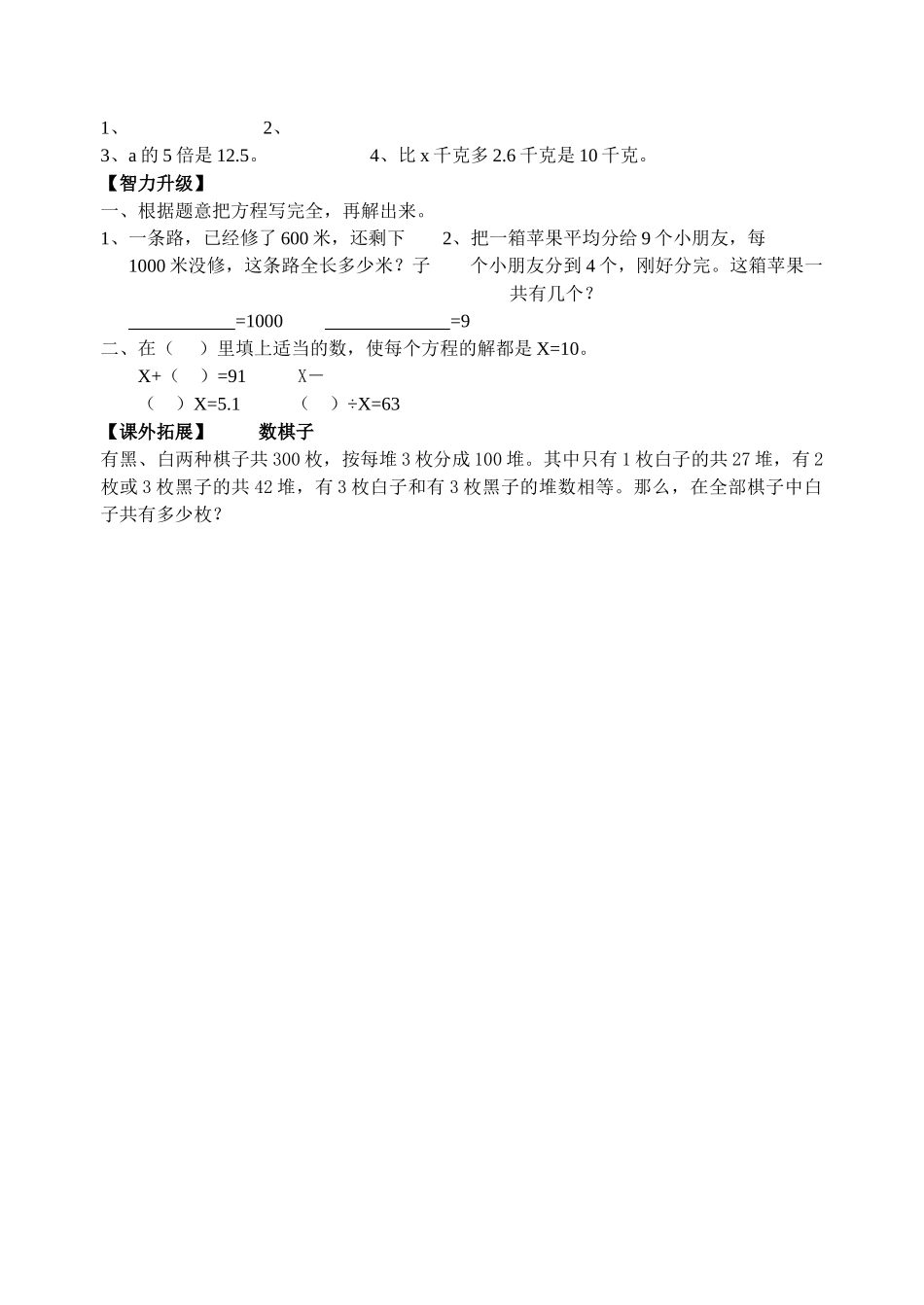五年级数学上册周末练习十七份2 _第2页