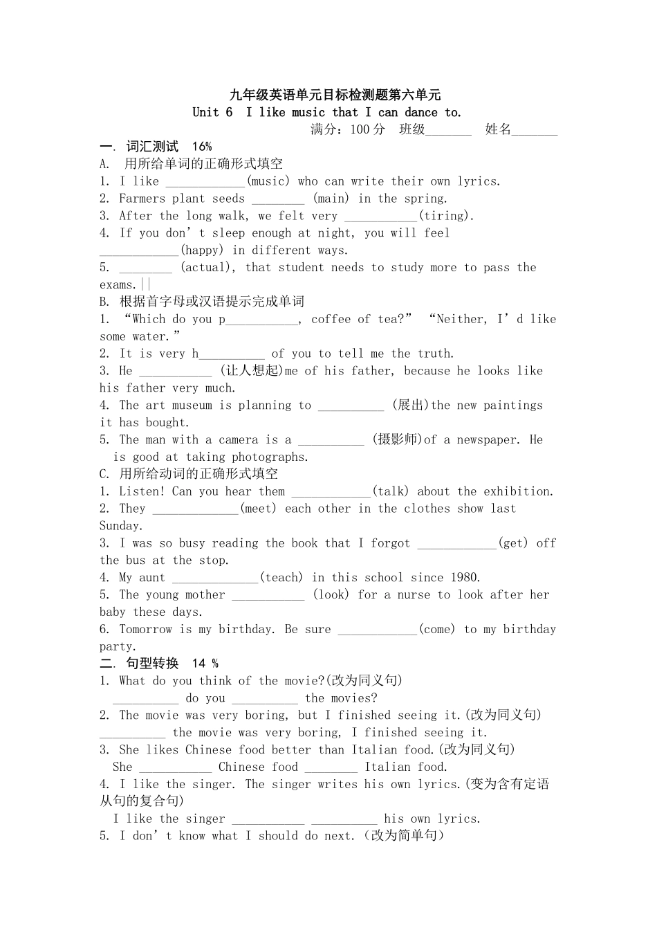 新目标九年级英语第六单元测试题及答案2 _第1页