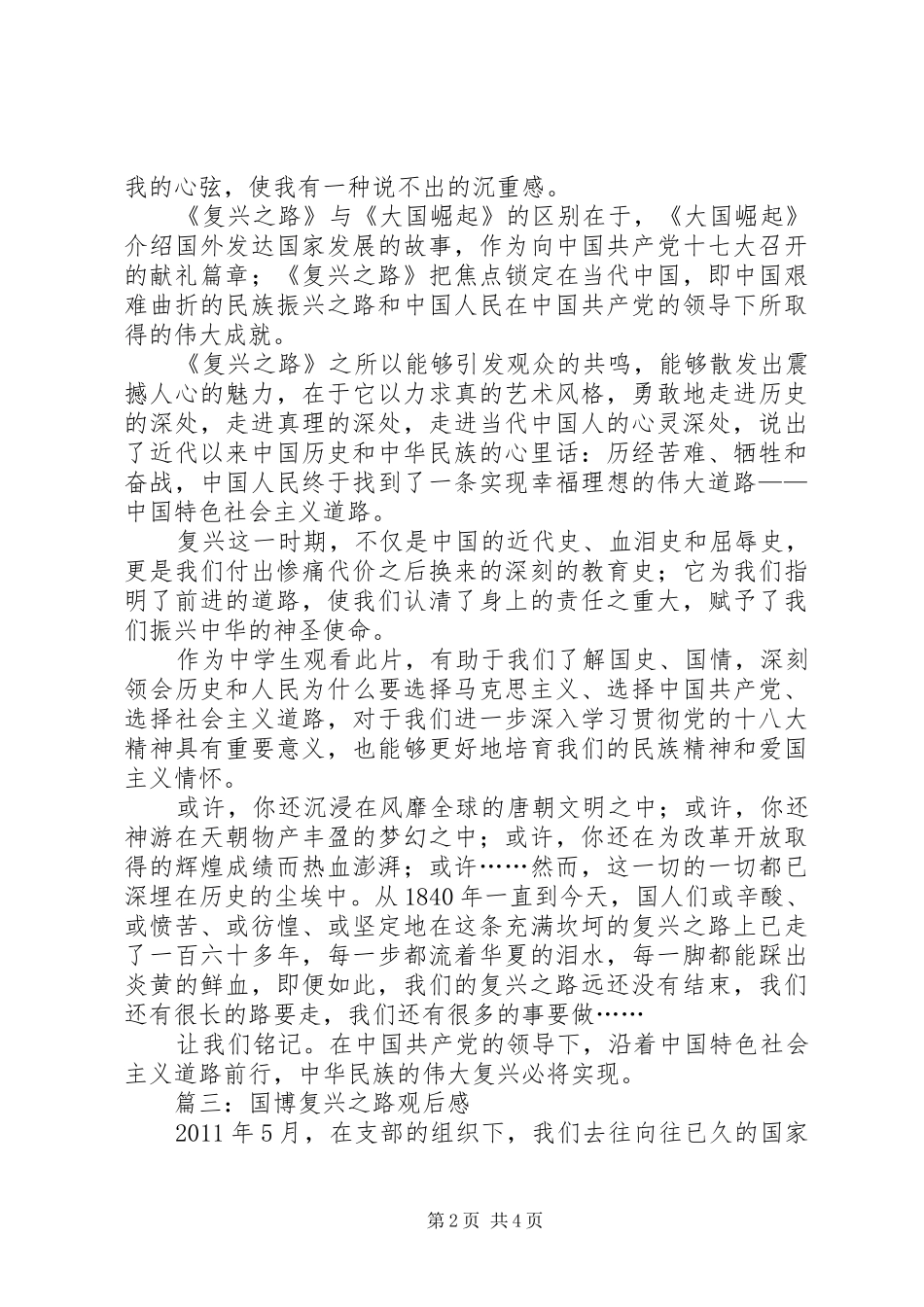 国博复兴之路观后感_第2页