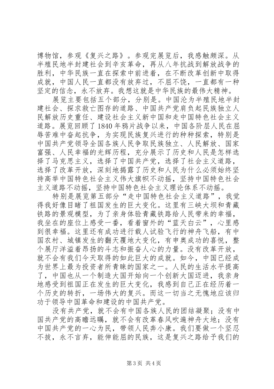 国博复兴之路观后感_第3页