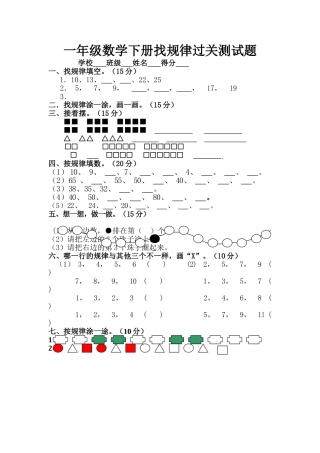 一年级下册数学第七单元找规律测试题 