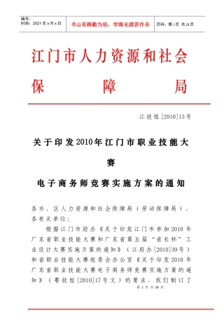 1-江门市人力资源和社会保障局