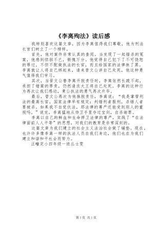 《李离殉法》读后感