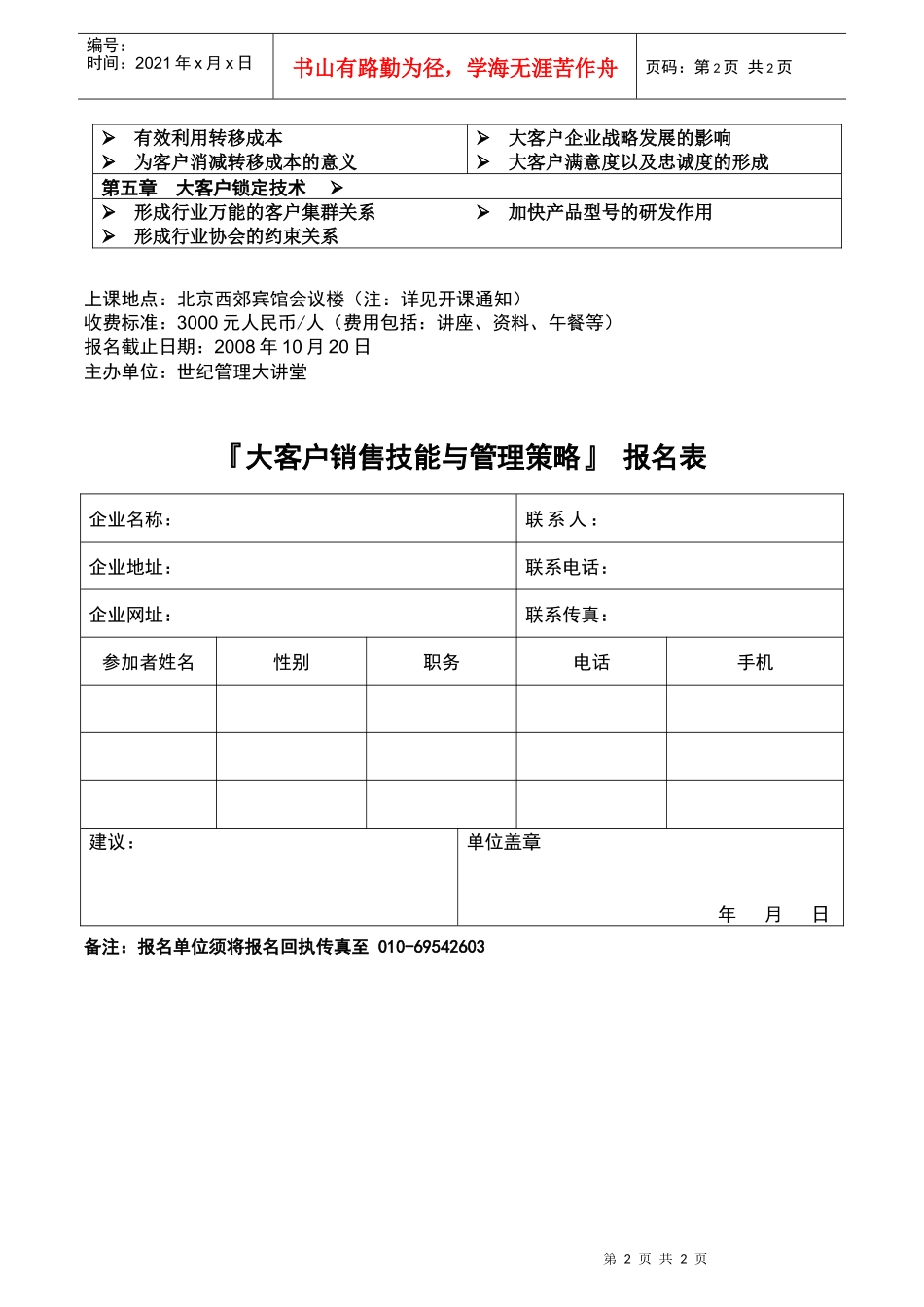 大客户销售技能与管理策略—孙路弘_第2页