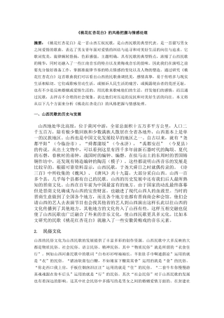 桃花红杏花白 