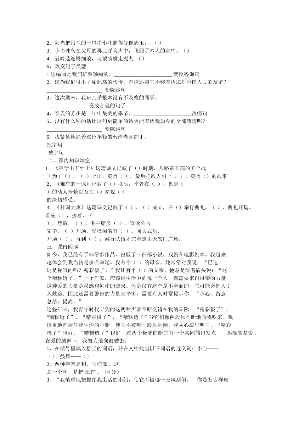 逶迤的近义词是什么及如何造句 _第2页