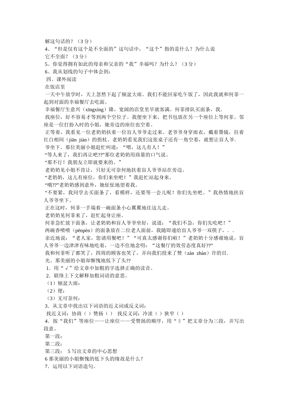 逶迤的近义词是什么及如何造句 _第3页