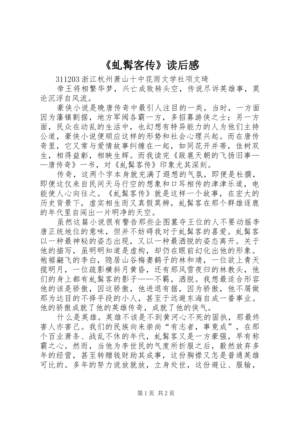 《虬髯客传》读后感_第1页