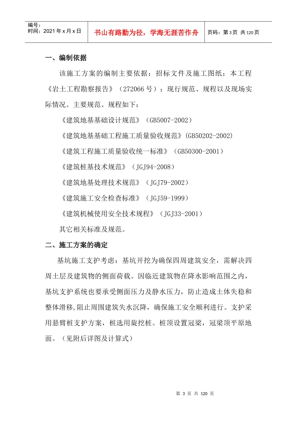 基坑施工专项方案(全套)_第3页