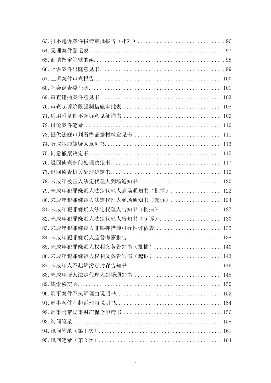 公诉业务工作文书_第3页