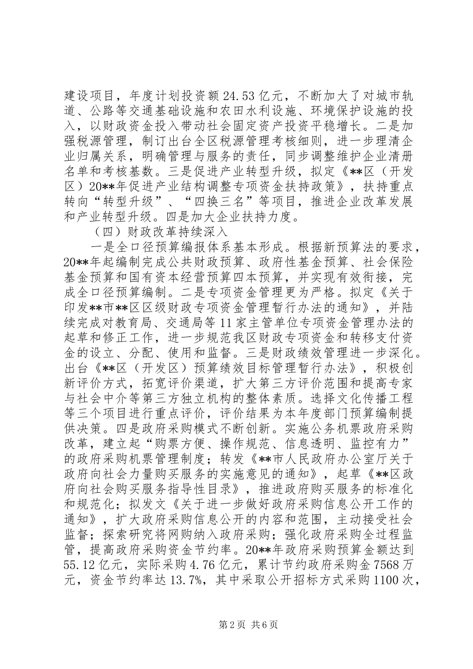 区财政局工作总结及工作思路_第2页