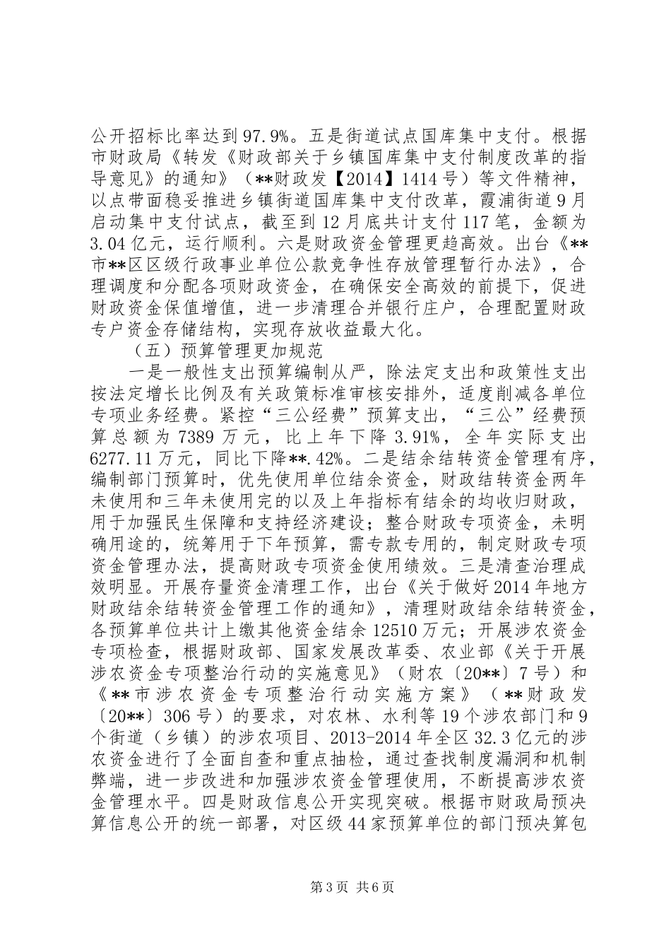区财政局工作总结及工作思路_第3页