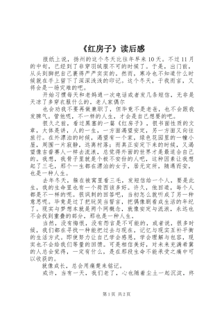 《红房子》读后感