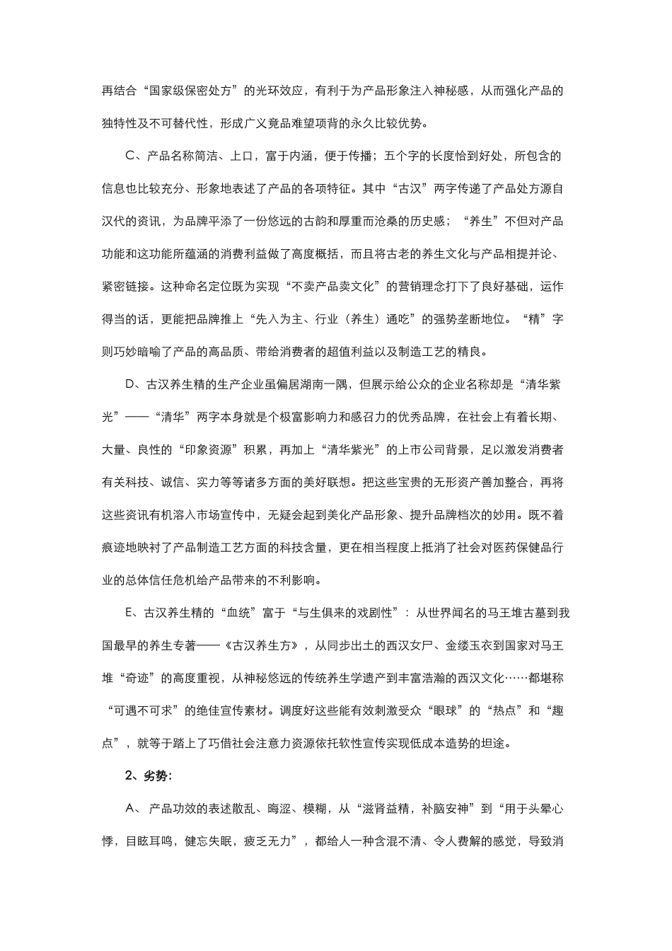 古汉养生精上海营销策划案_第2页