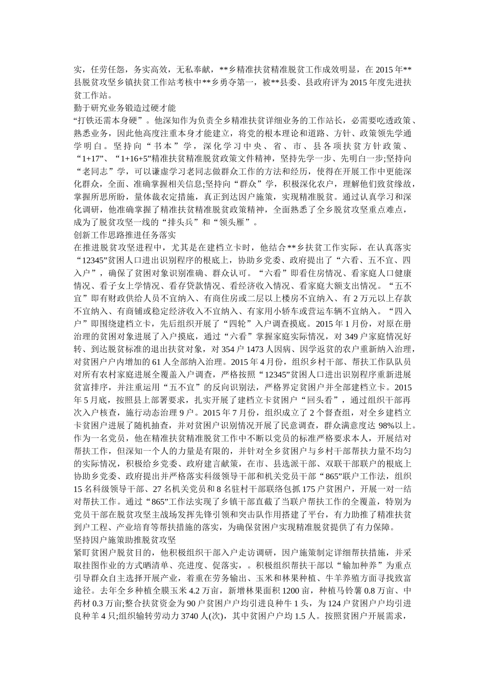 脱贫攻坚先进个人事迹材料精选范文合集20篇精选 _第2页