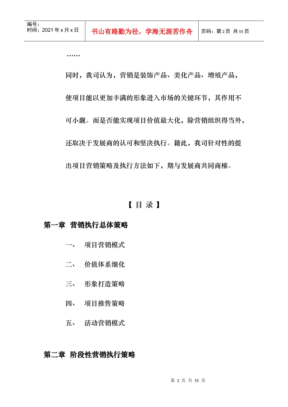 X年益阳巴黎馨院营销执行报告_第2页