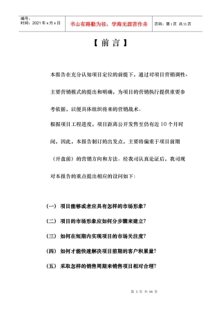 X年益阳巴黎馨院营销执行报告