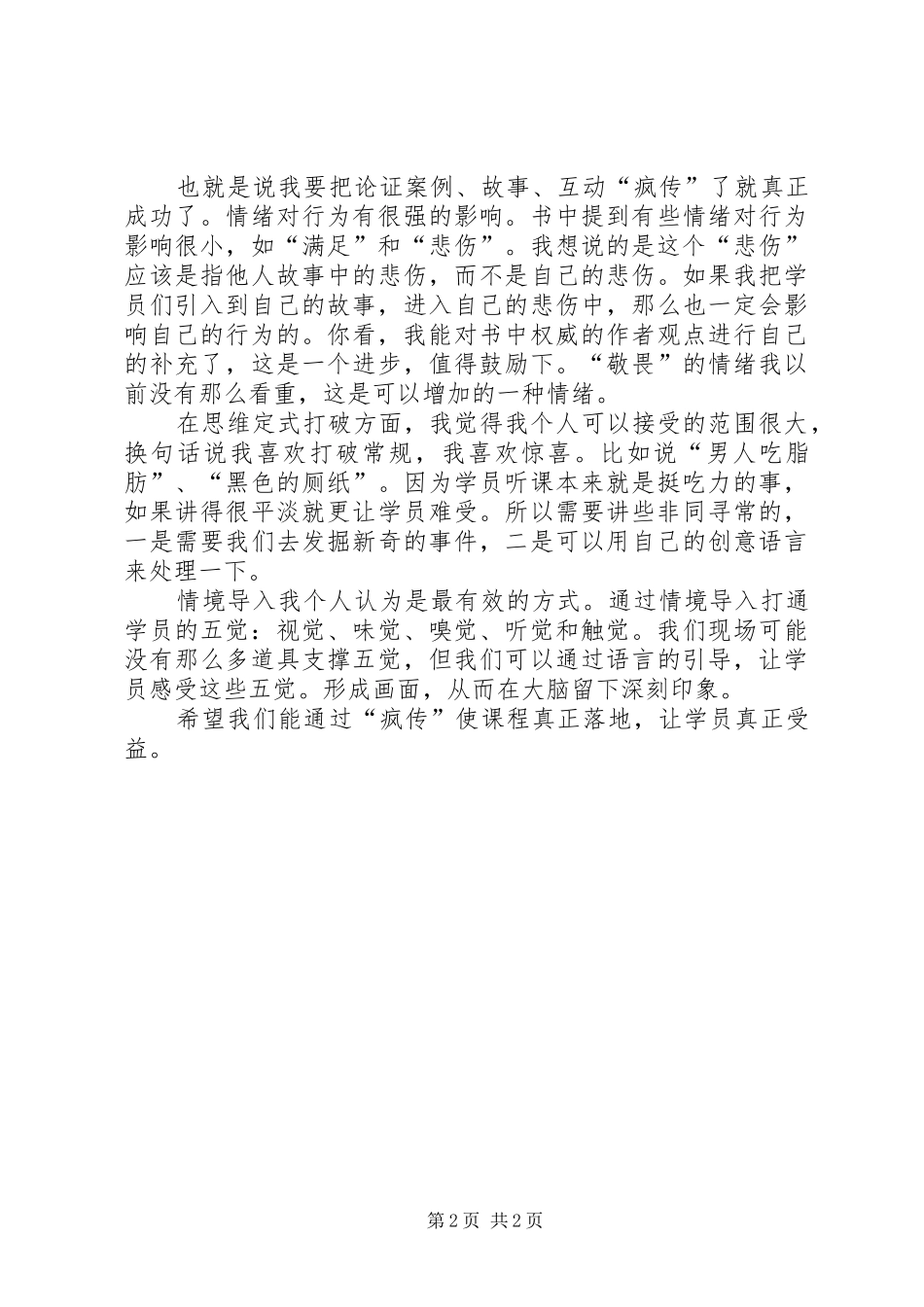 疯传的读后感范文_第2页