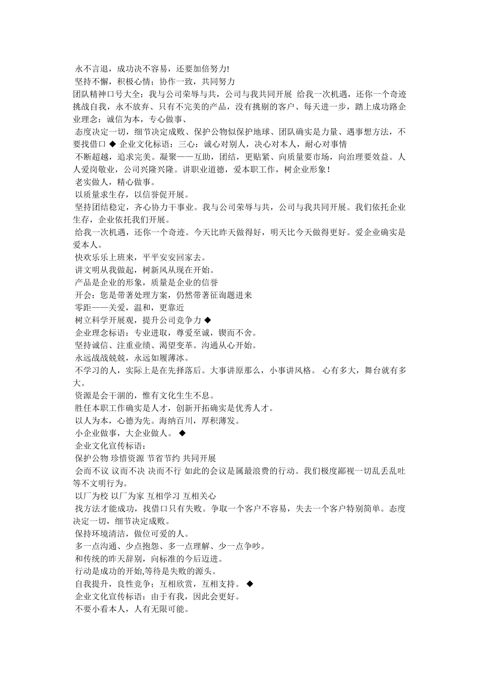 体现团队精神的口号 _第2页