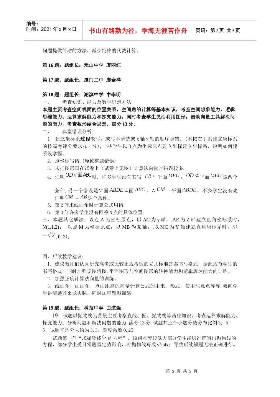 XXXX03厦门市高中毕业班综合质检数学(理科)_第2页