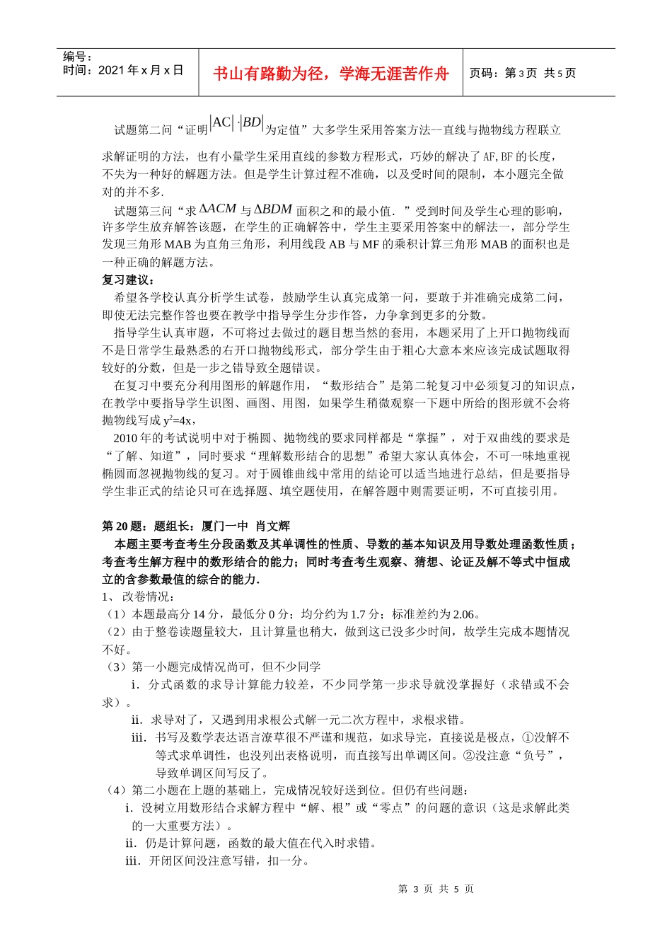 XXXX03厦门市高中毕业班综合质检数学(理科)_第3页