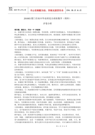 XXXX03厦门市高中毕业班综合质检数学(理科)