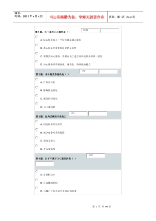 G22 顾客满意与贴心服务