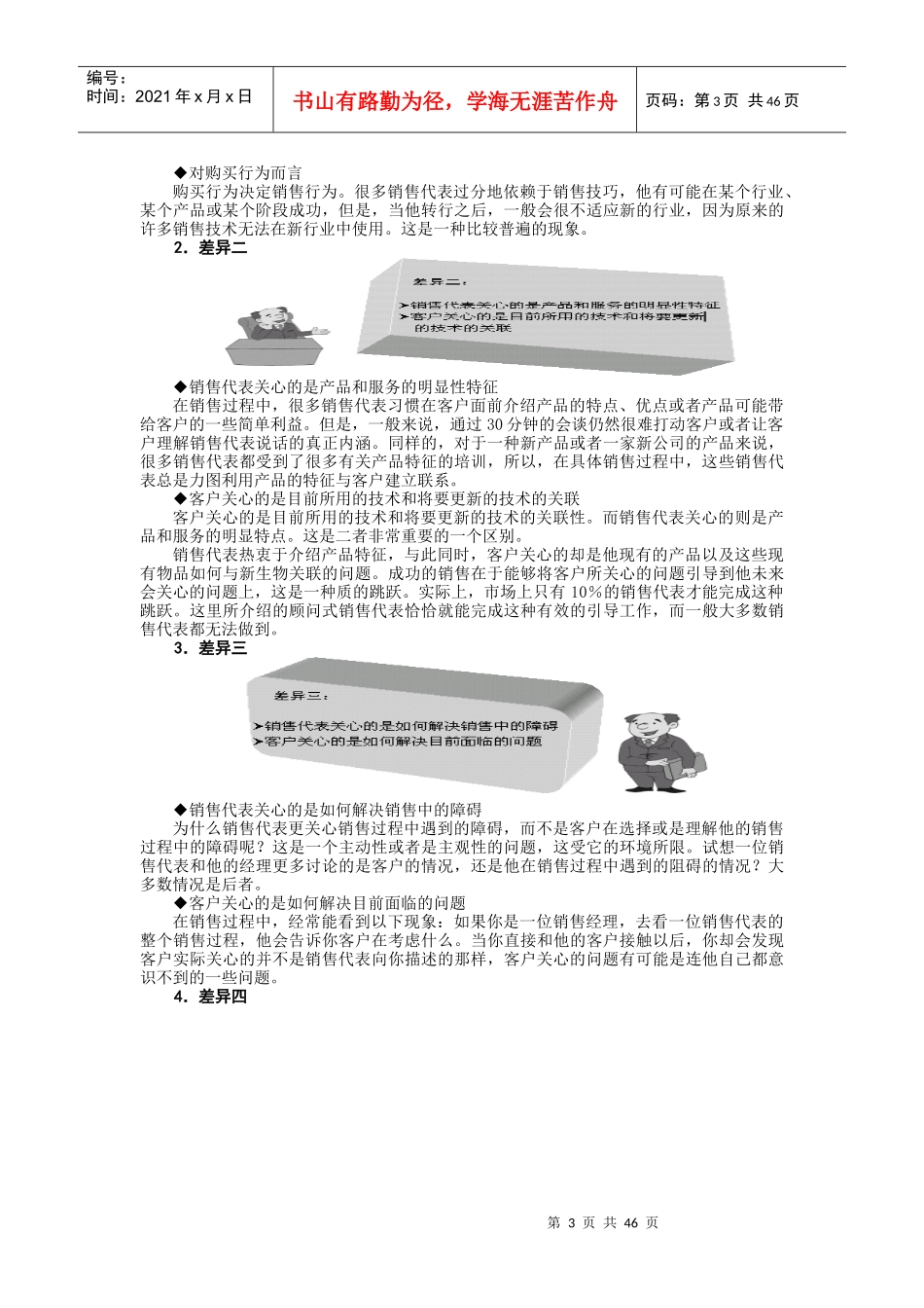 G07-顾问式销售技术_第3页