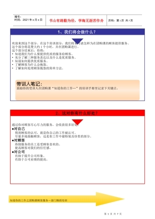 乐购培训卡团购课-顾客服务
