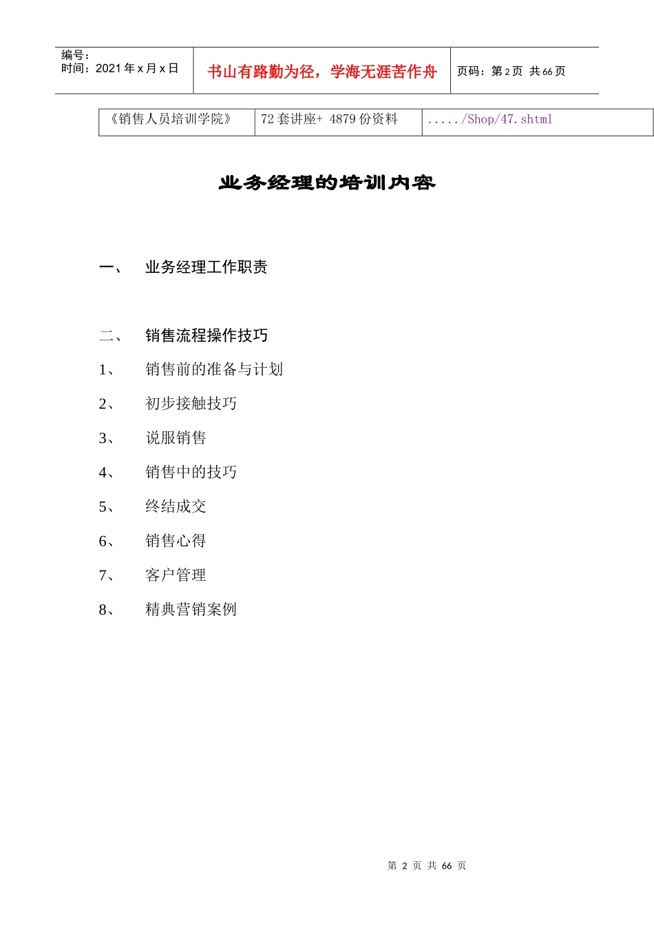业务经理专项培训教材_第2页