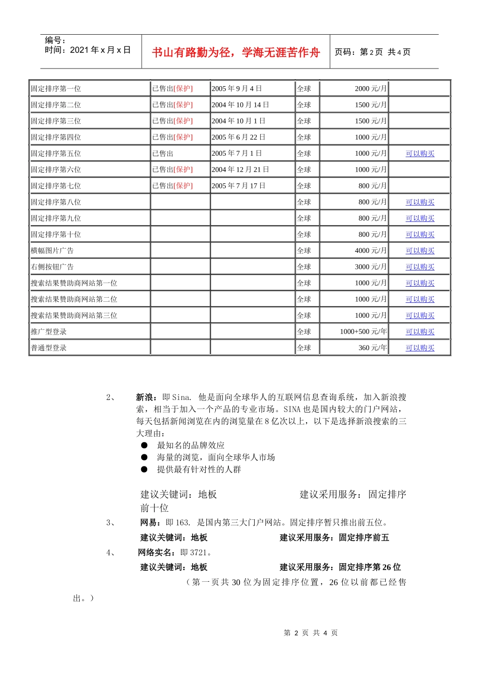 企业e化之网络推广方案_第2页