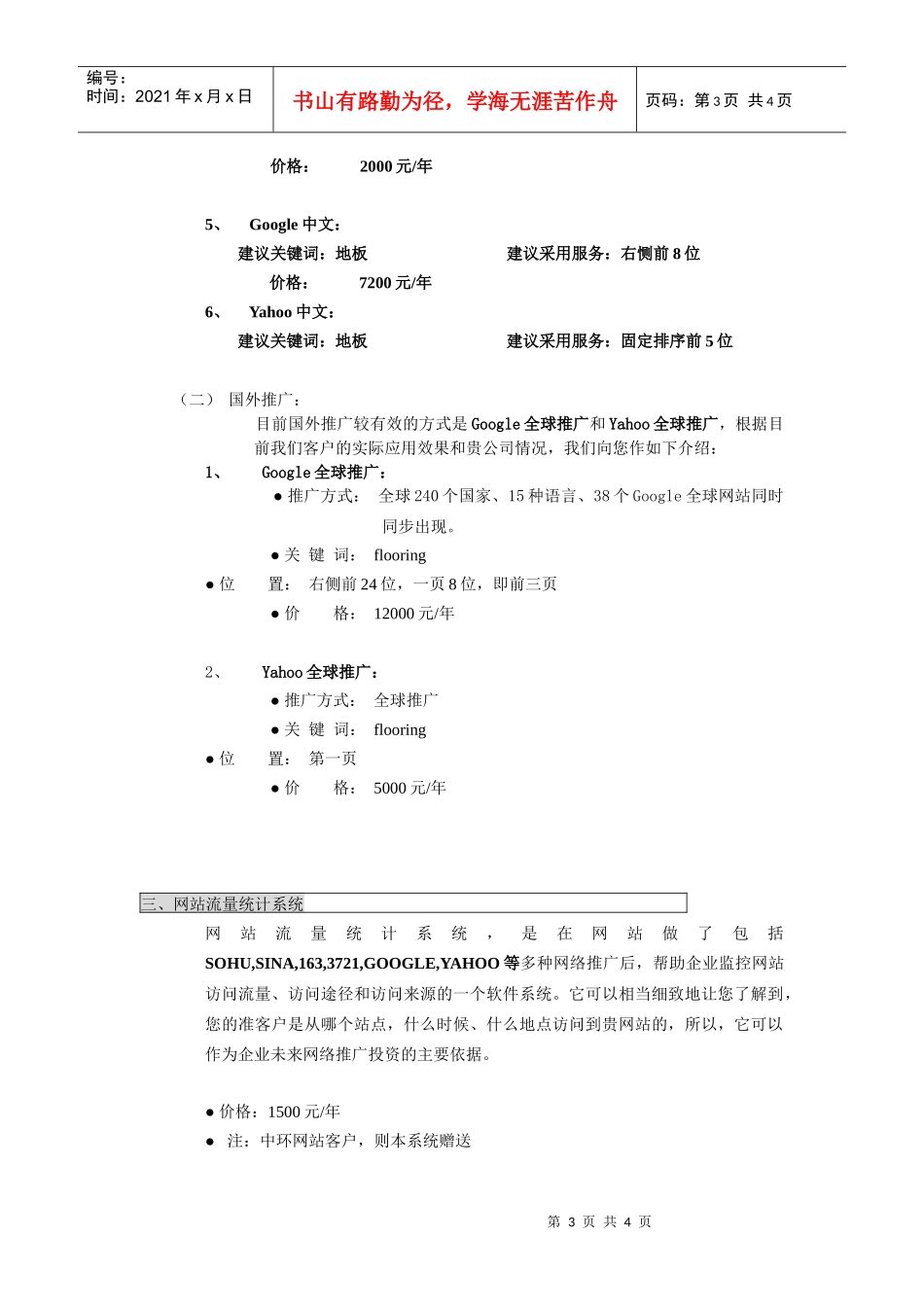 企业e化之网络推广方案_第3页