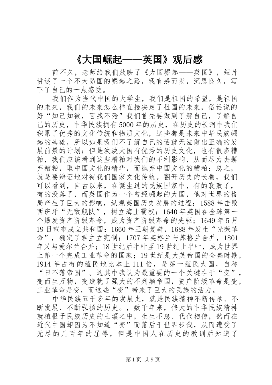 《大国崛起——英国》观后感_1_第1页