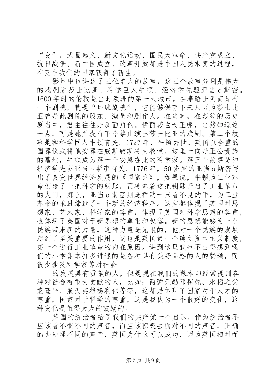 《大国崛起——英国》观后感_1_第2页