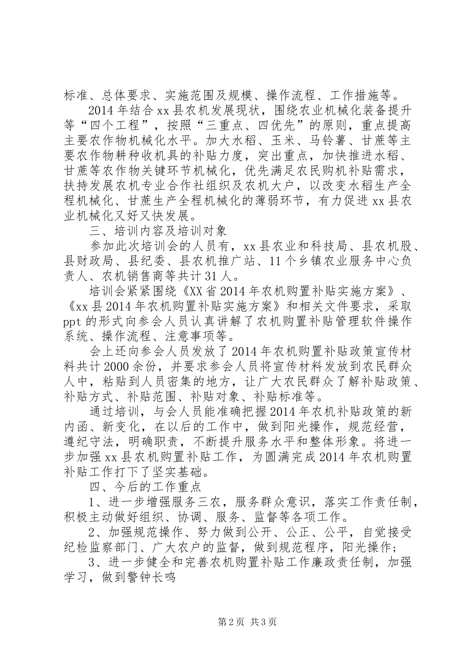 农机购置补贴办公室工作总结_第2页