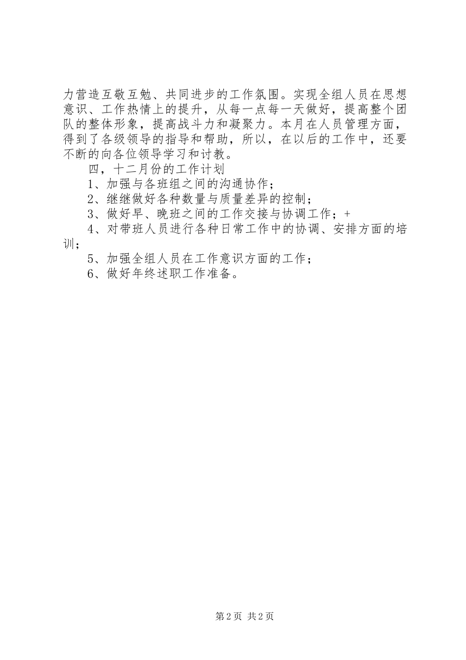 十一月份工作总结_第2页