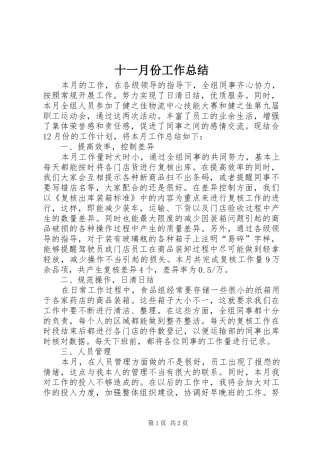 十一月份工作总结