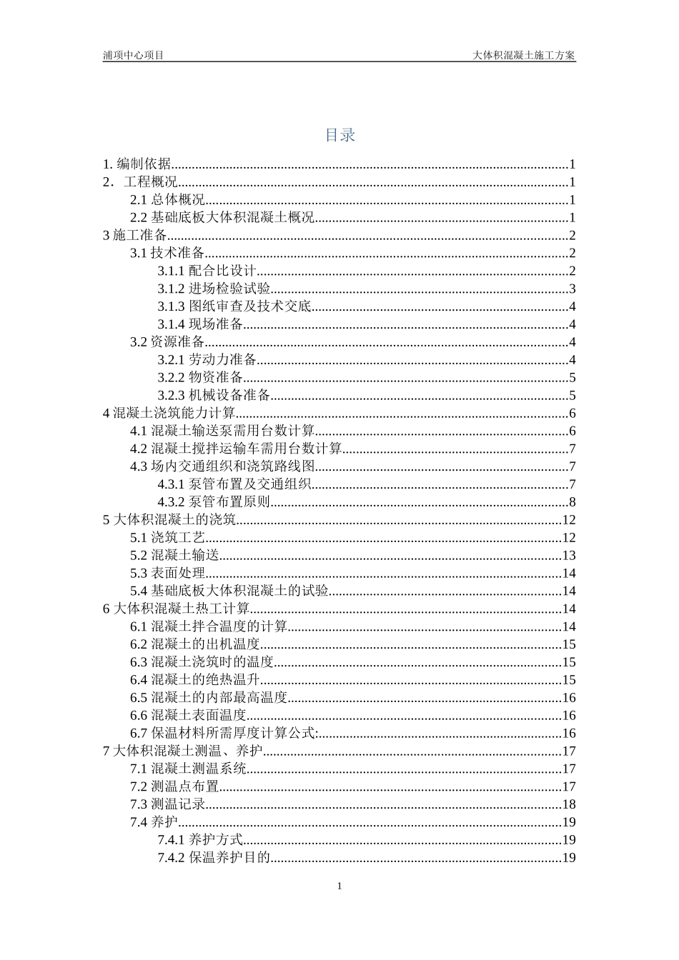 54基础底板大体积混凝土施工方案_第3页