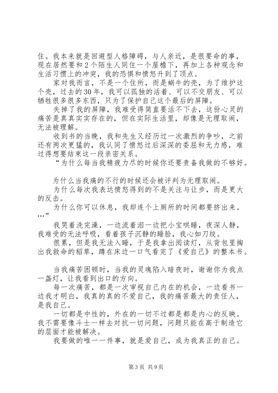 《当你开始爱自己，全世界都会来爱你》读后感_第3页