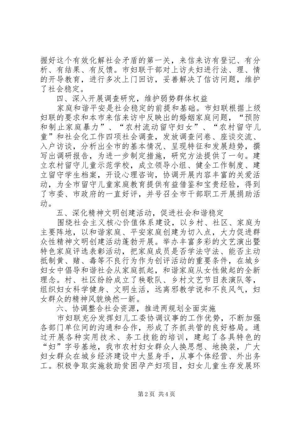 六五普法中期总结_第2页